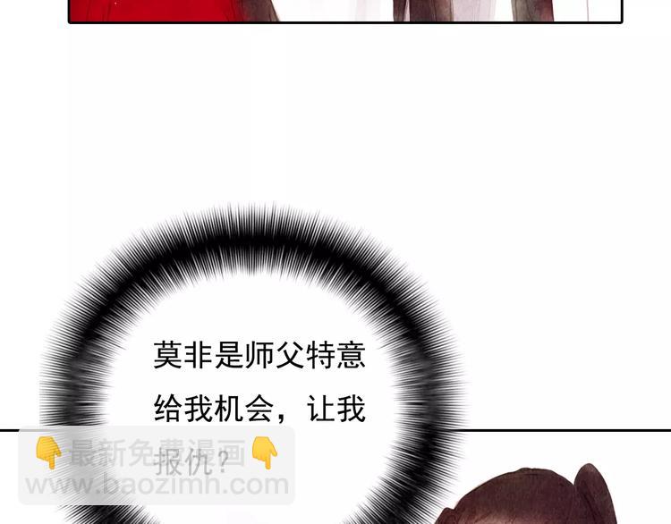 《山月》第4话 缘分再起 第39页