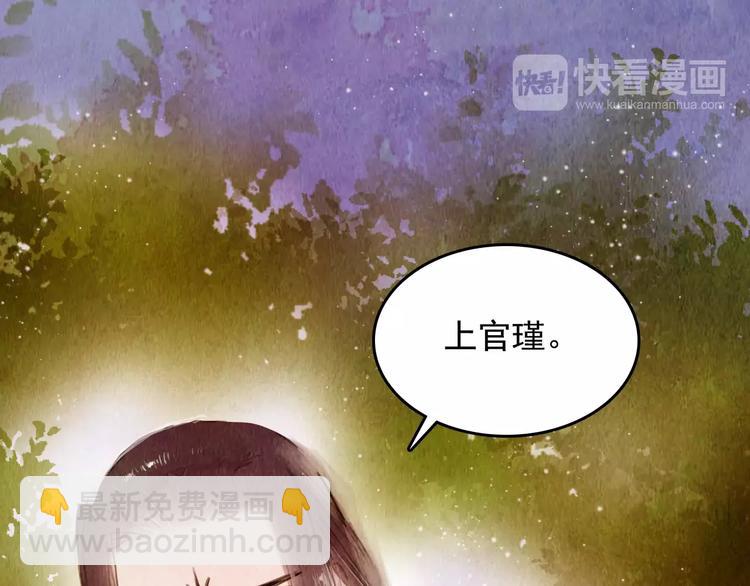 《山月》第4话 缘分再起 第3页