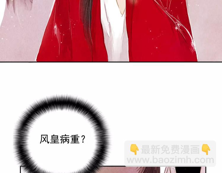 《山月》第4话 缘分再起 第41页