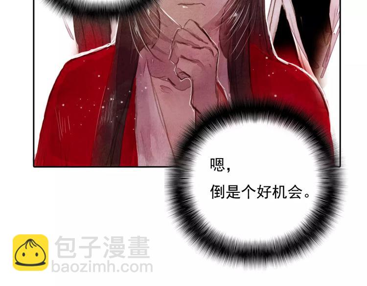 《山月》第4话 缘分再起 第42页