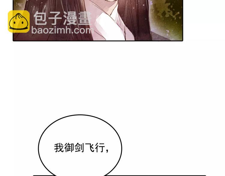 《山月》第4话 缘分再起 第45页
