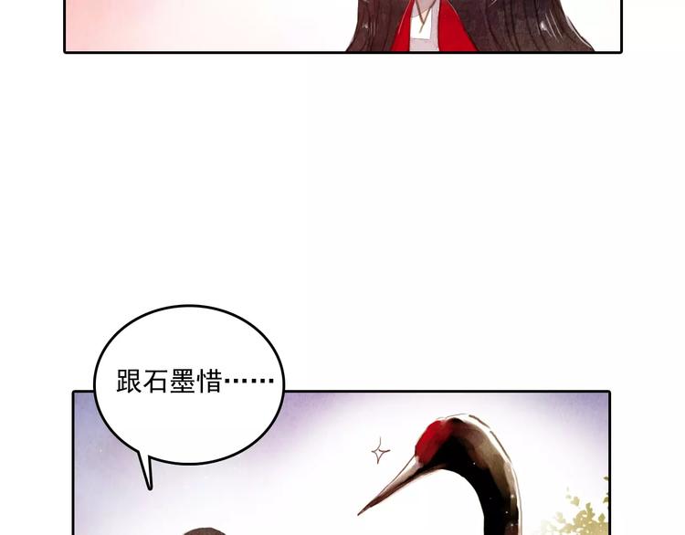 《山月》第4话 缘分再起 第48页