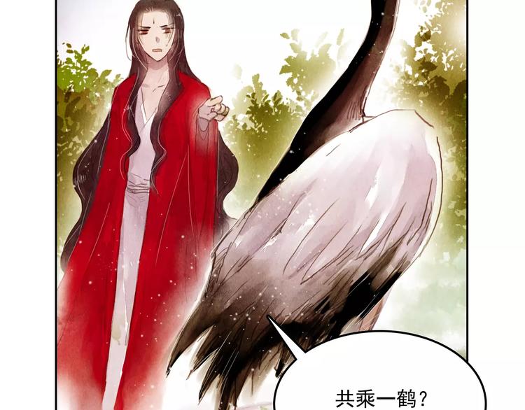 《山月》第4话 缘分再起 第49页