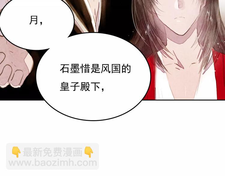 《山月》第4话 缘分再起 第9页