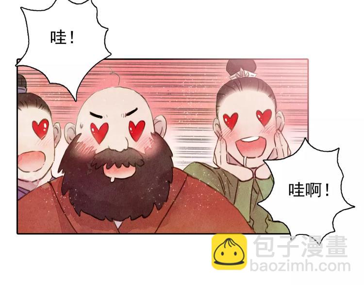 《山月》第1话 北方有佳人 第18页