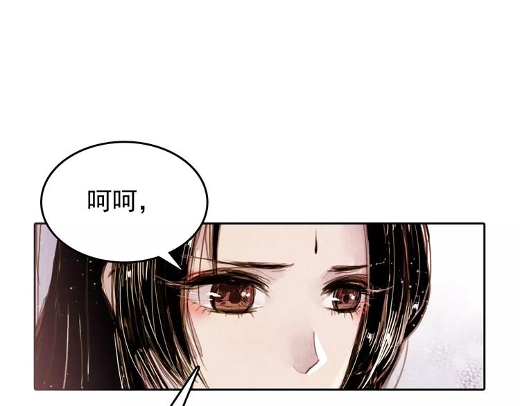 《山月》第1话 北方有佳人 第28页