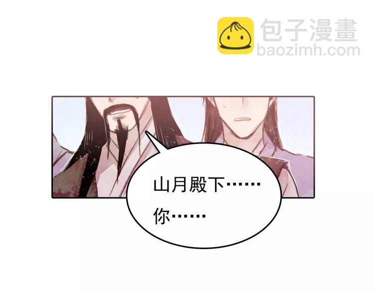 《山月》第1话 北方有佳人 第31页