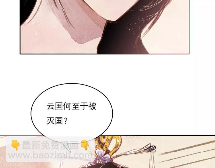 《山月》第1话 北方有佳人 第36页