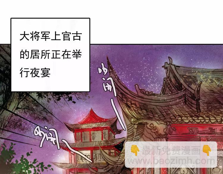 《山月》第1话 北方有佳人 第3页