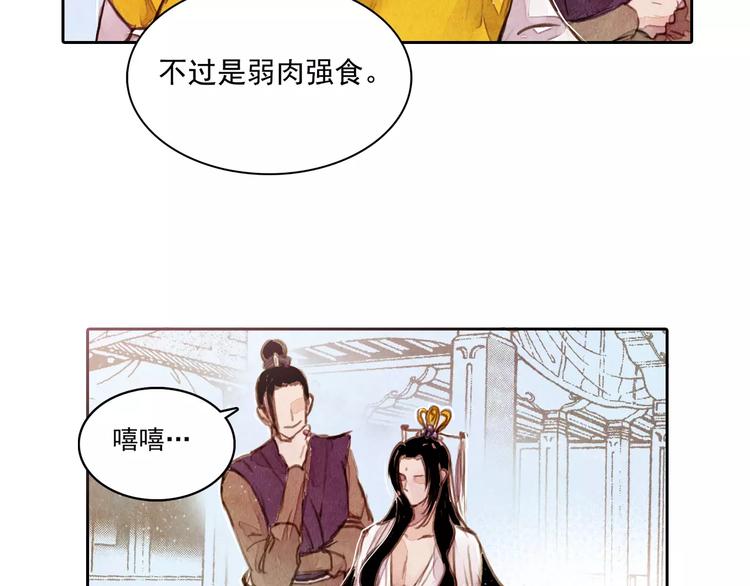 《山月》第1话 北方有佳人 第41页