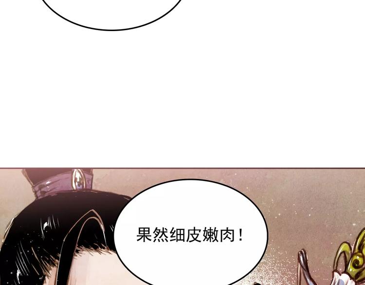《山月》第1话 北方有佳人 第44页