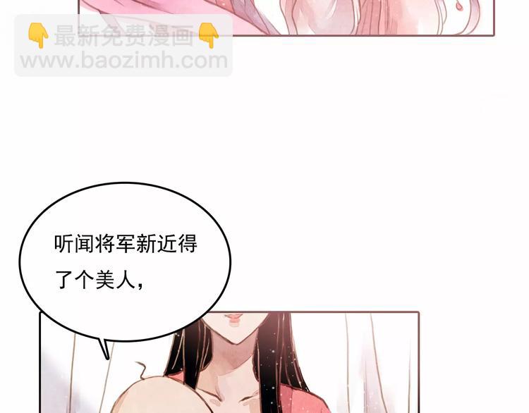 《山月》第1话 北方有佳人 第7页