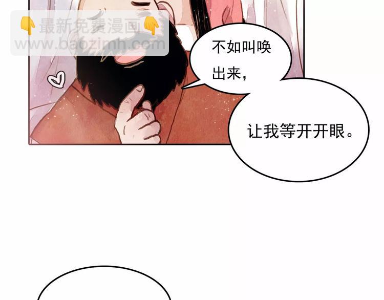 《山月》第1话 北方有佳人 第8页