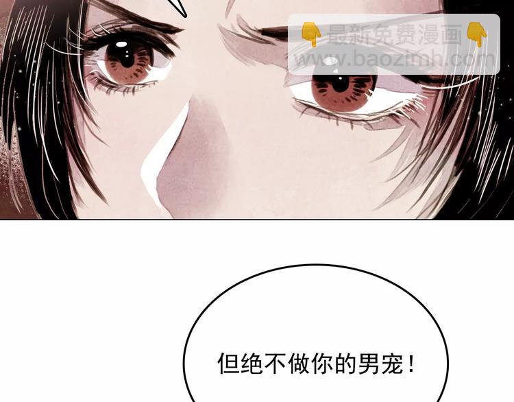 《山月》第2话 刁难 第11页
