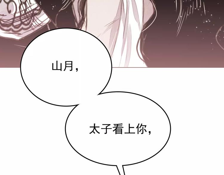 《山月》第2话 刁难 第17页