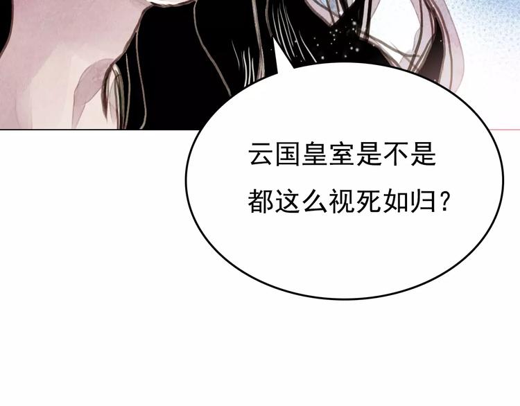 《山月》第2话 刁难 第29页