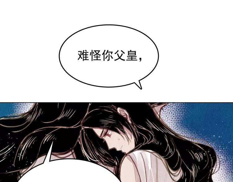 《山月》第2话 刁难 第31页