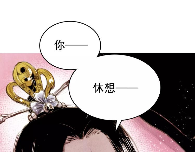 《山月》第2话 刁难 第3页