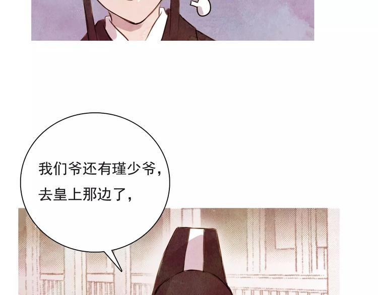 《山月》第6话 惊现 第25页