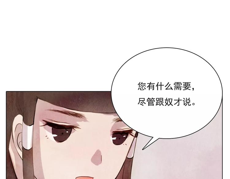 《山月》第6话 惊现 第27页
