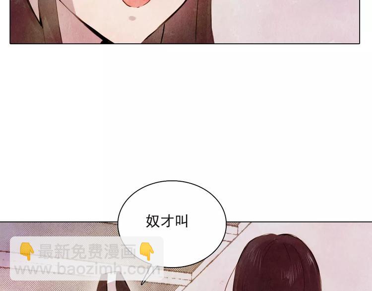 《山月》第6话 惊现 第28页