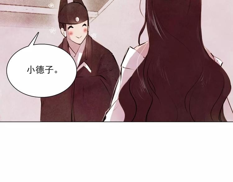 《山月》第6话 惊现 第29页
