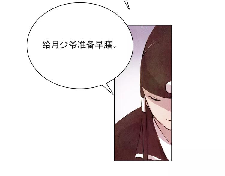 《山月》第6话 惊现 第32页
