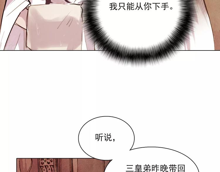 《山月》第6话 惊现 第40页