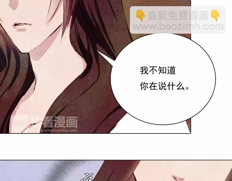 《山月》第7话 恨之入骨 第10页