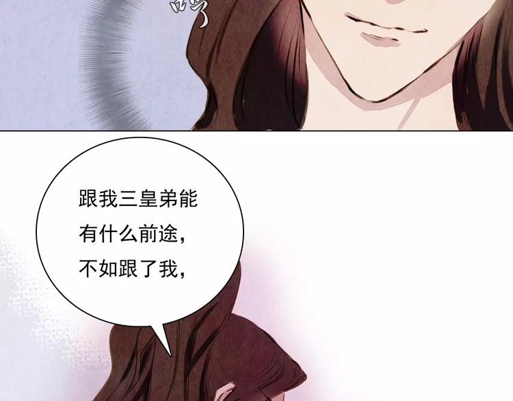 《山月》第7话 恨之入骨 第11页