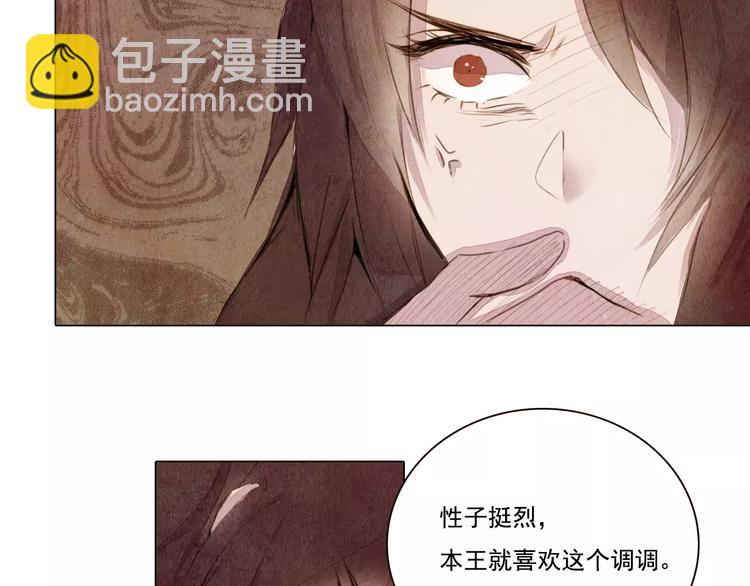 《山月》第7话 恨之入骨 第20页