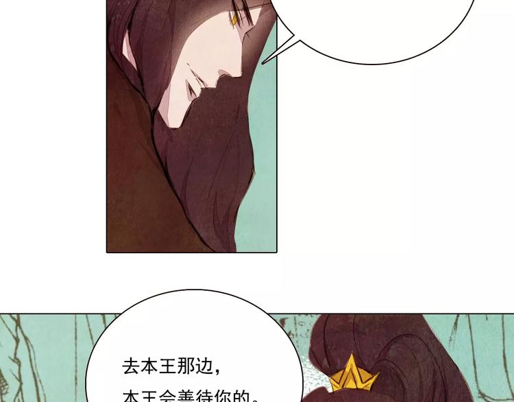 《山月》第7话 恨之入骨 第21页