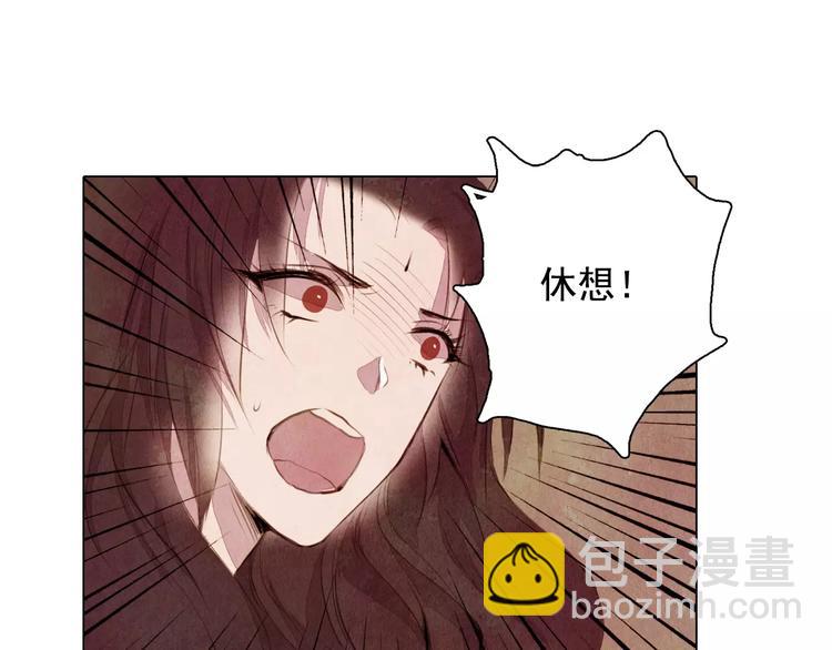《山月》第7话 恨之入骨 第23页