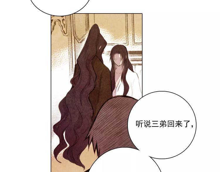 《山月》第7话 恨之入骨 第27页