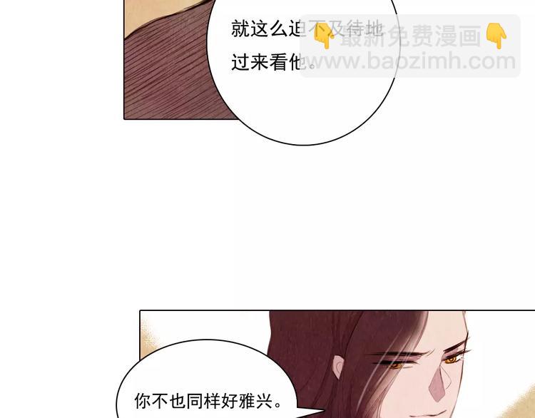 《山月》第7话 恨之入骨 第28页