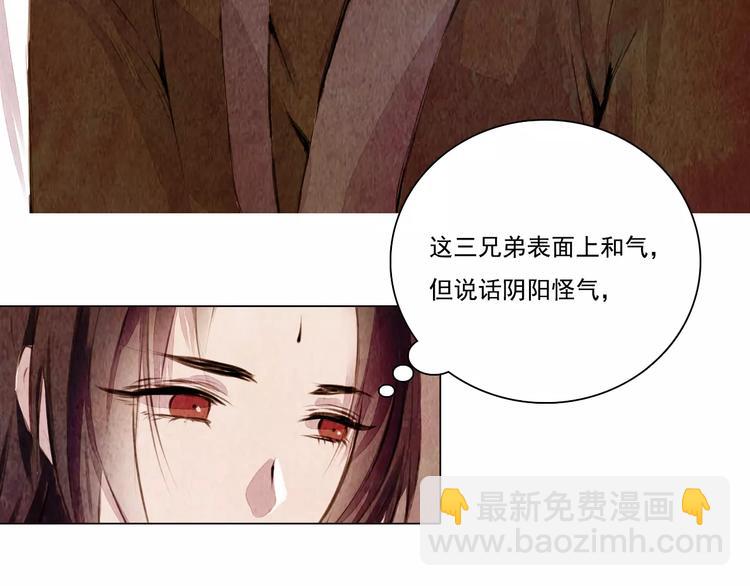 《山月》第7话 恨之入骨 第31页