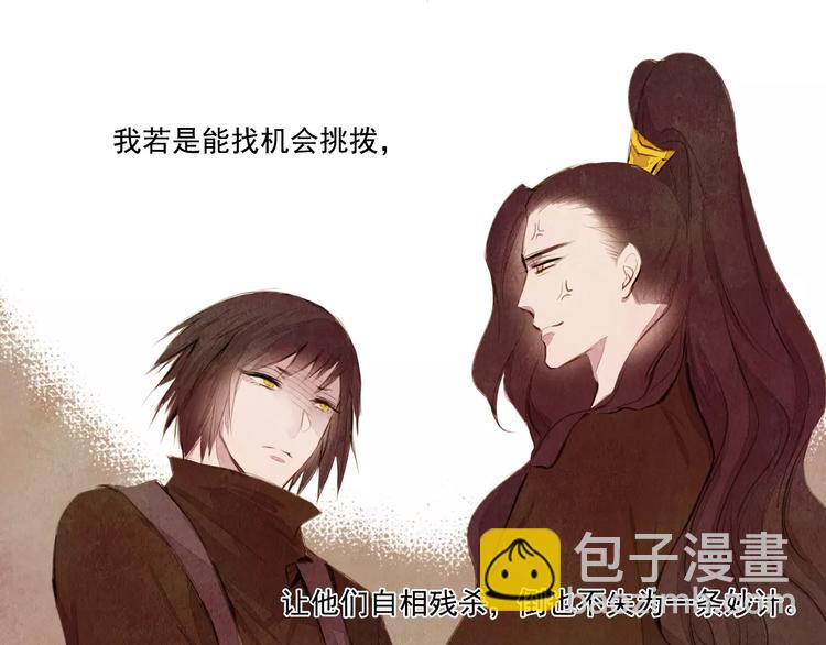 《山月》第7话 恨之入骨 第33页
