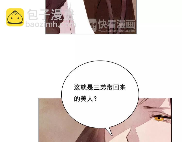 《山月》第7话 恨之入骨 第35页