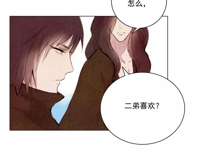 《山月》第7话 恨之入骨 第38页