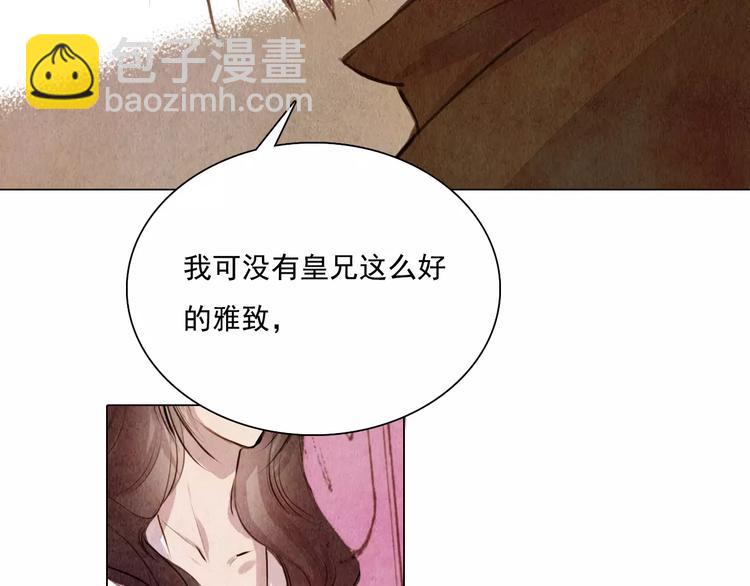 《山月》第7话 恨之入骨 第41页
