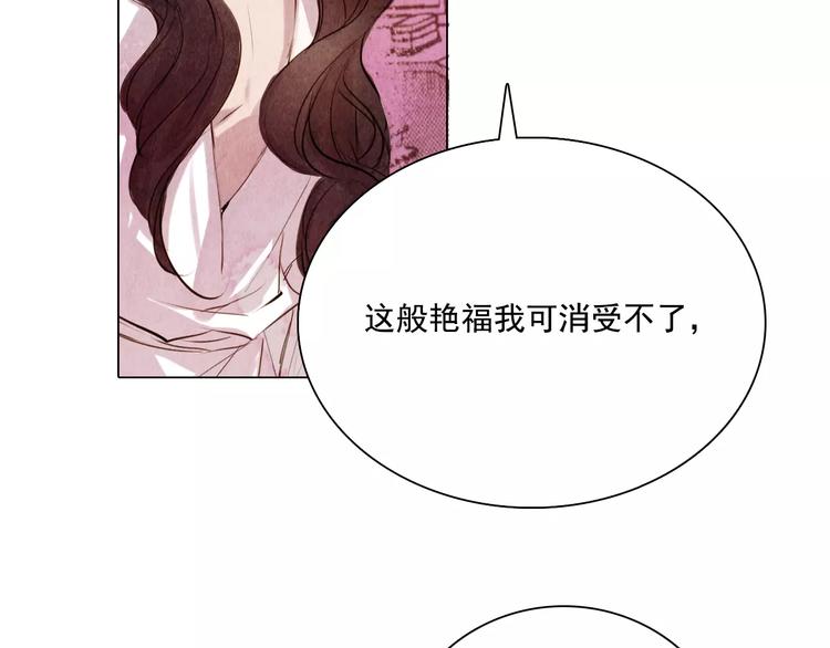 《山月》第7话 恨之入骨 第42页