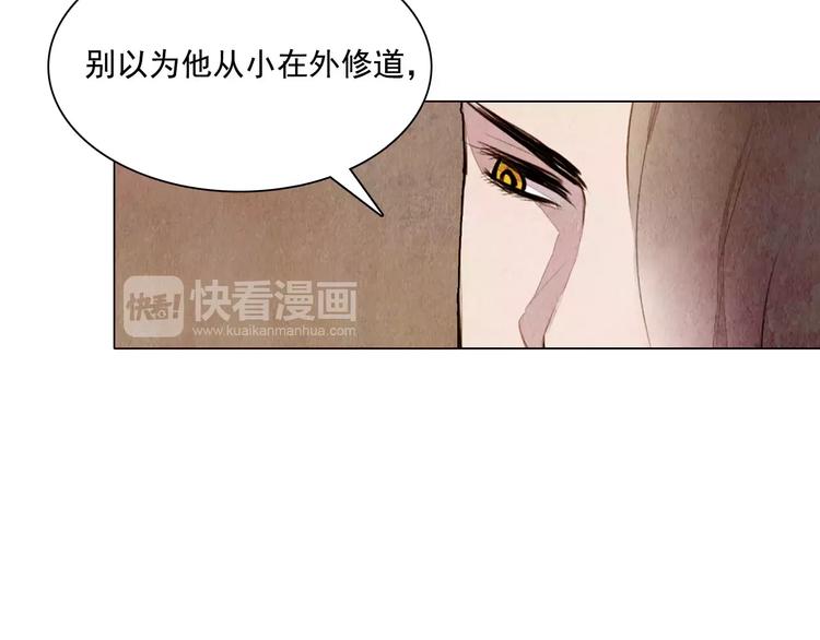 《山月》第8话 复活 第15页
