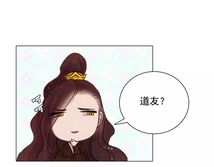 《山月》第8话 复活 第32页