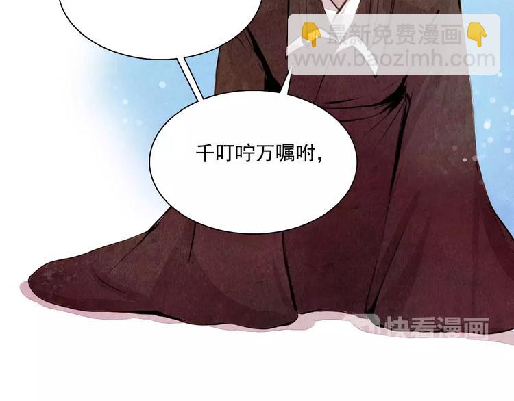 《山月》第8话 复活 第38页