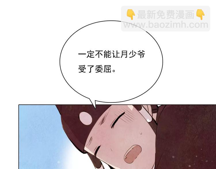 《山月》第8话 复活 第39页