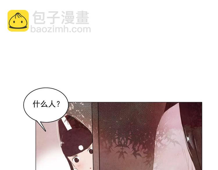 《山月》第5话 入宫 第23页