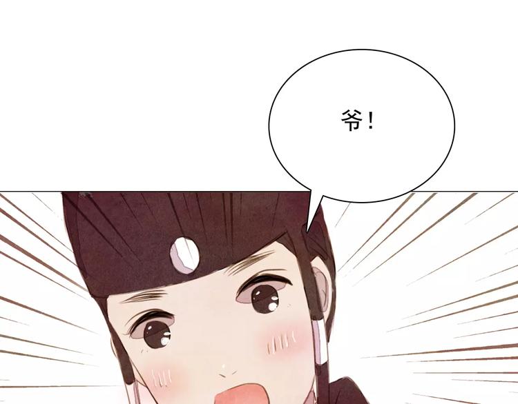 《山月》第5话 入宫 第25页
