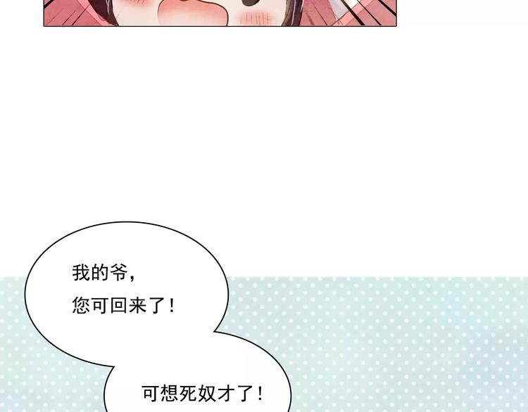《山月》第5话 入宫 第31页