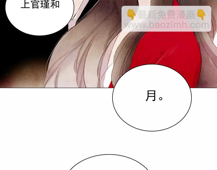 《山月》第5话 入宫 第39页