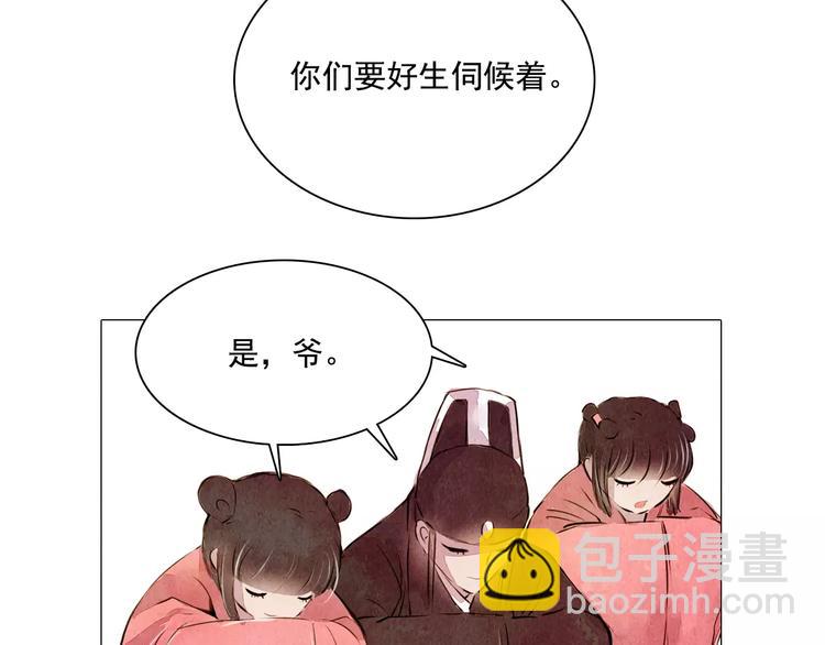 《山月》第5话 入宫 第40页
